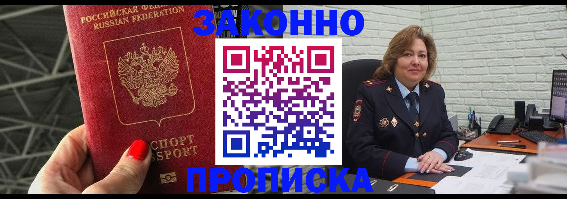 временная регистрация в Пскове