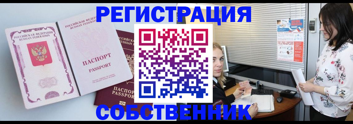 временная регистрация надежно в Пскове