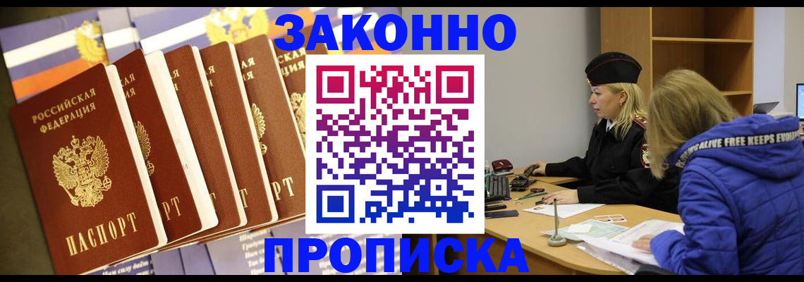 временная регистрация купить в Пскове