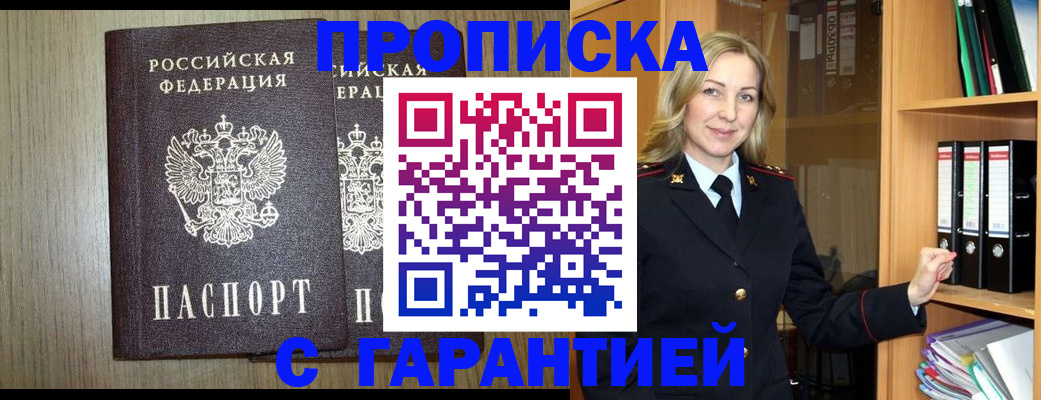 временная регистрация купить в Пскове